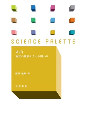 cover image of 火山